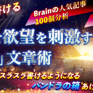 【黄金の３テンプレート】読ませ欲望を刺激する「超」文章術【分析300時間超え】　レビュー