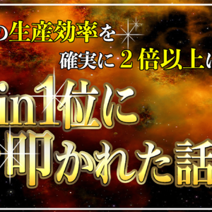 【部門別１位獲得】Brainランキング総合１位で年収１４００万の起業家にケツ叩かれた話　レビュー