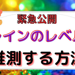 ブレインのレベルを推測する方法　レビュー