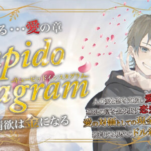 【最終7万円】全10章Instagram恋愛垢運用の全て〜Cupido Instagram〜　レビュー