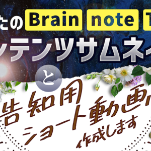 コンテンツサムネイル・告知ショート動画を作成します。　レビュー