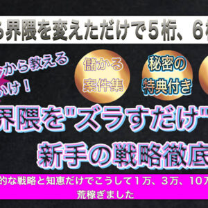 【ブルーオーシャンな成功法則・改】Brain以外の方法で3ヶ月で10万円、荒稼ぎした全ノウハウ【豪華特典付き】　レビュー