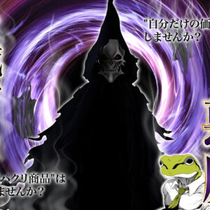 "似てる商品、パクリ商品"そろそろ卒業しませんか？【“既視感の悪魔”を滅する禁書】　レビュー