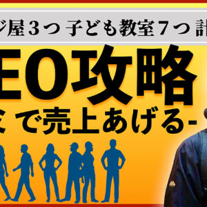 お店のMEO攻略~これを知れば売上あがる~　レビュー