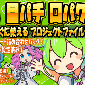 【狙い目はずんだもん】買ったその日にスグ使える４つの黄金テンプレート【全ジャンル対応】　レビュー