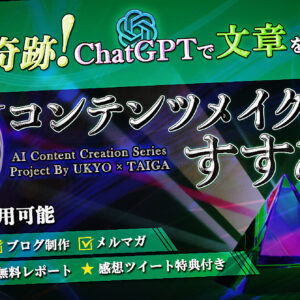 【シリーズ累計3000部突破！】転生『永続』ライティング術：リライトの概念を覆す新境地「再生」〜AIコンテンツメイクのすすめ６　レビュー