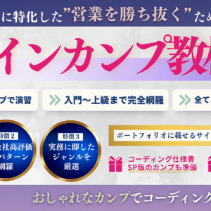 【”案件獲得”に特化した”営業で勝つため”の】デザインカンプ教材（入門～上級編）　レビュー