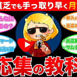 バカでも貧乏でも手っ取り早くYouTubeでリアルタイム100万再生を狙える反応集の教科書　レビュー