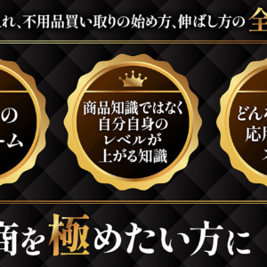 古物総合ビジネス大全 古物市場・買い取り編　レビュー